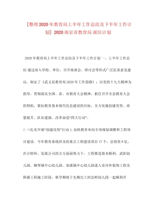 [整理年上半年工作总结及下半年工作计划]南京市派位计划