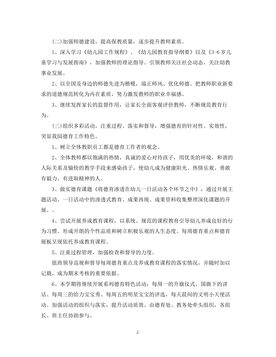 学年幼儿园德育教育工作计划2_第2页