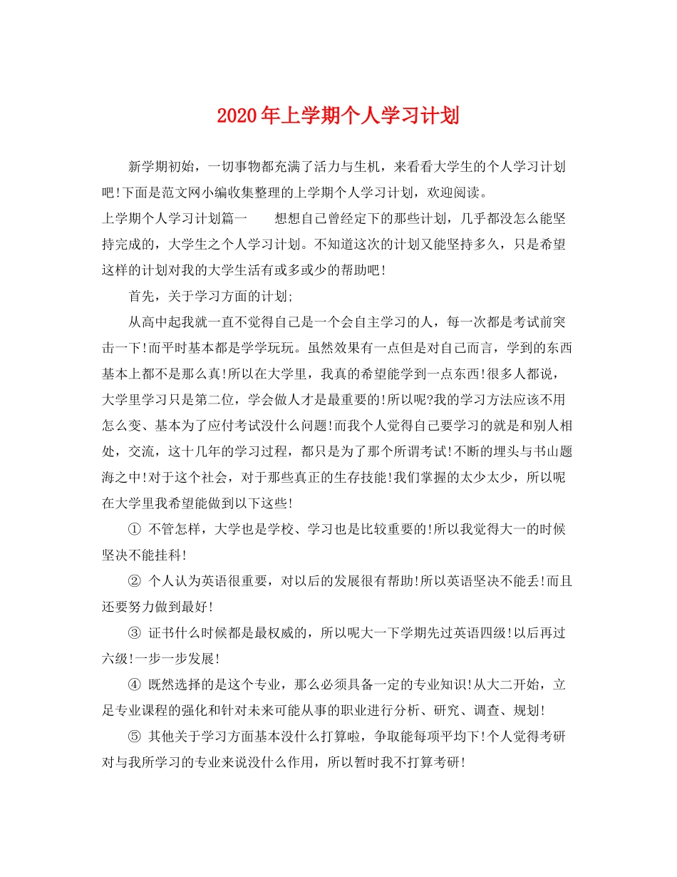 2020年上学期个人学习计划_第1页