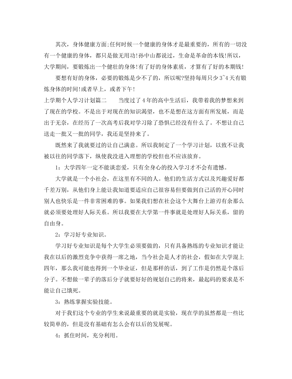 2020年上学期个人学习计划_第2页