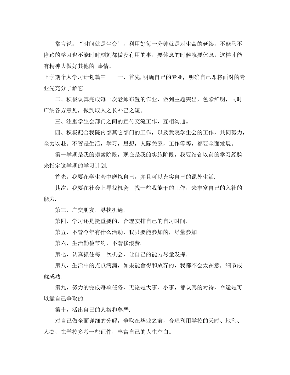2020年上学期个人学习计划_第3页