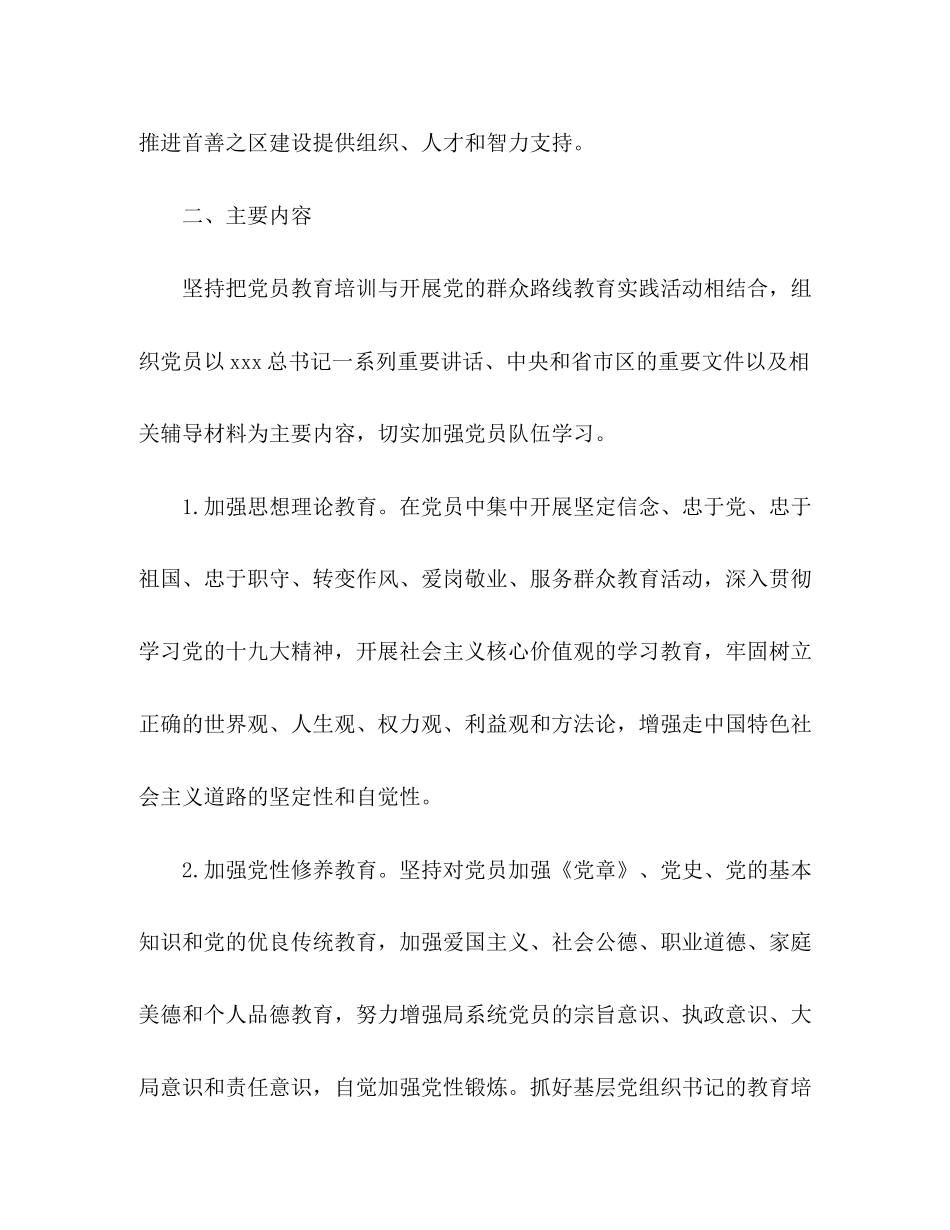 事业单位员工个人工作计划精选多篇_第2页