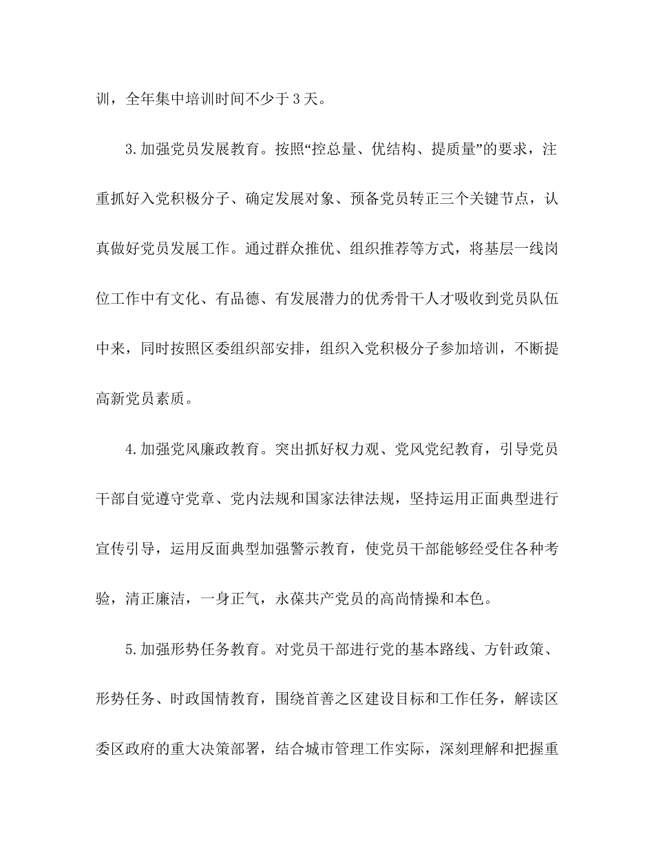 事业单位员工个人工作计划精选多篇_第3页