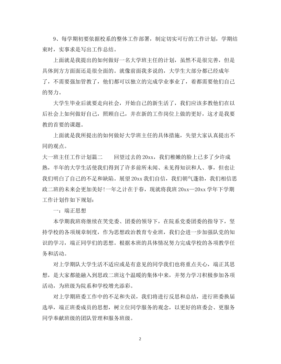大一班主任工作计划_第2页