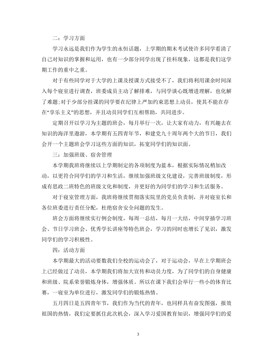 大一班主任工作计划_第3页