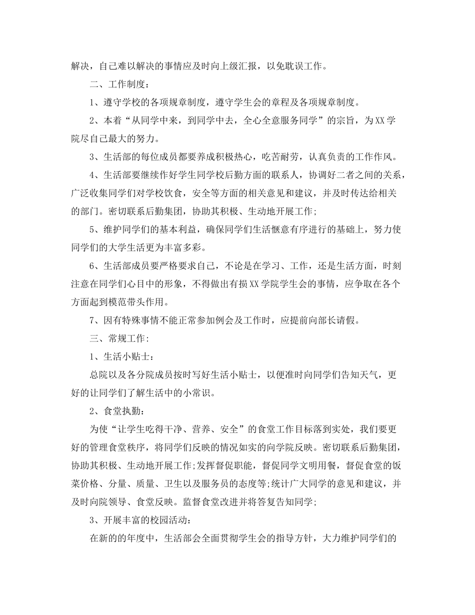 2020年大学生学生会生活部的工作计划5篇_第2页