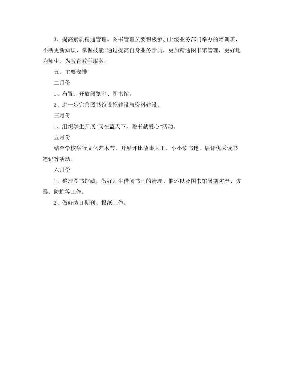 春季学校图书室工作计划范文_第2页