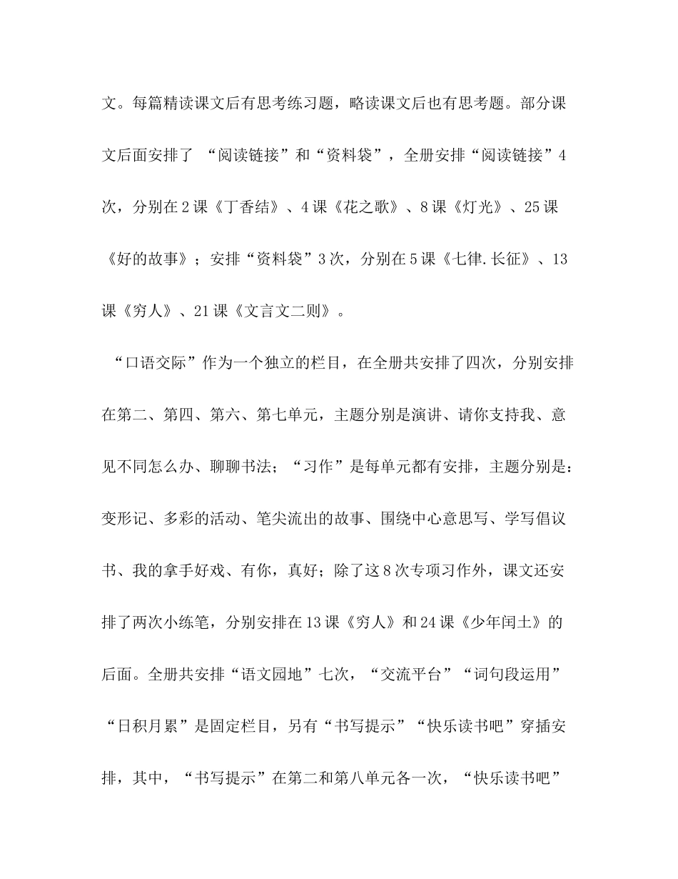 2020年六年级语文上册人教版[年秋新人教版部编本六年级上册语文教学计划和教学进度安排表]_第3页