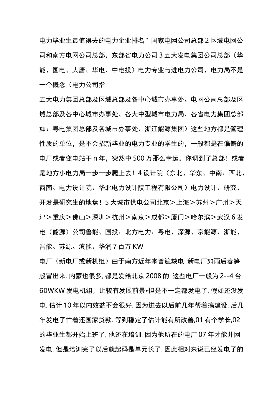 电力企业排名_第1页