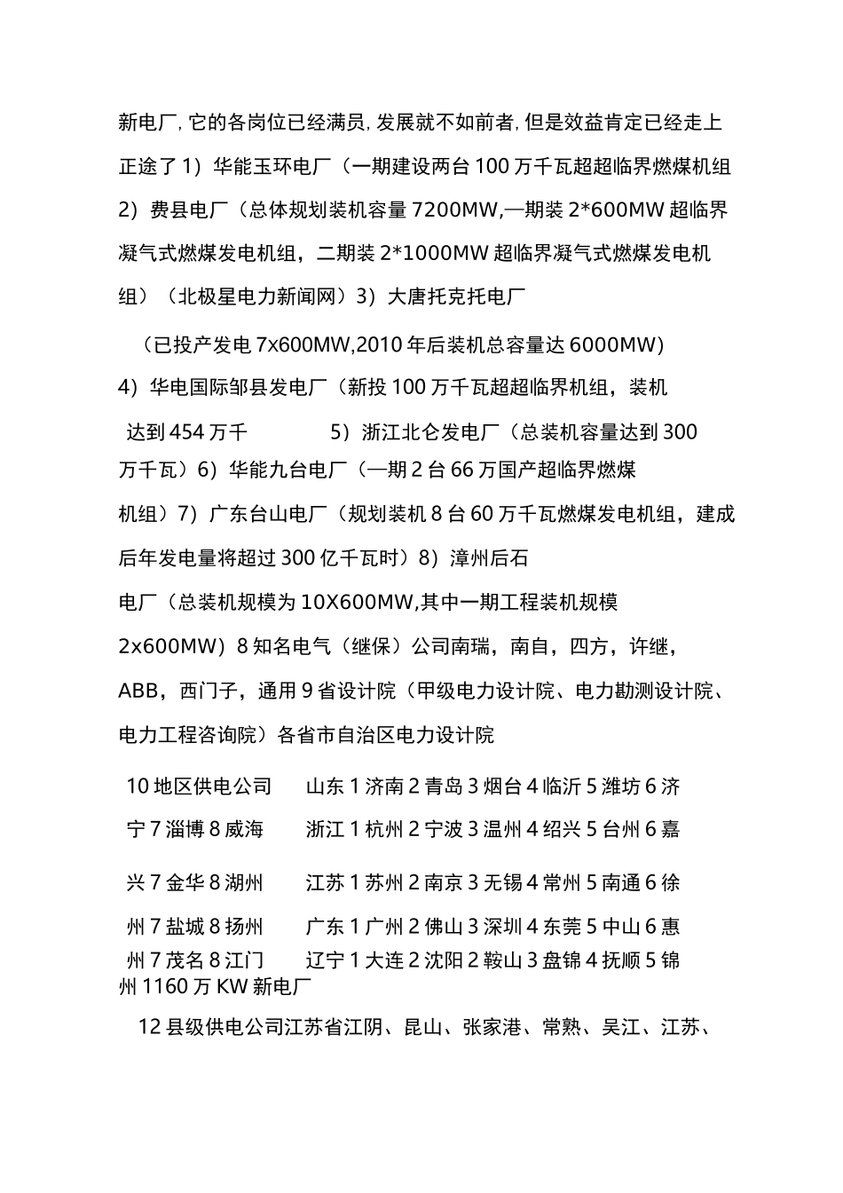 电力企业排名_第2页