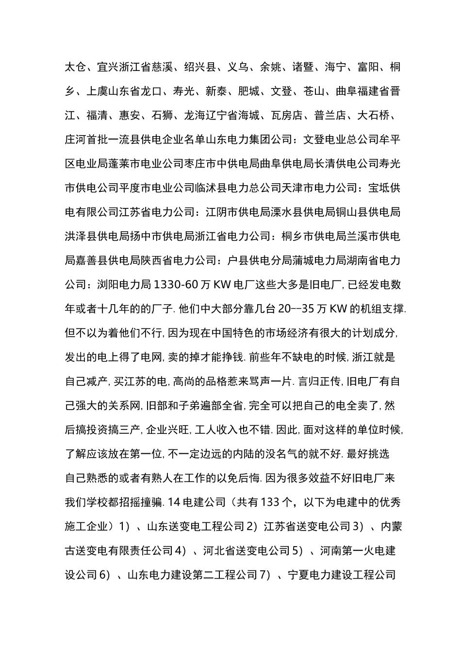 电力企业排名_第3页