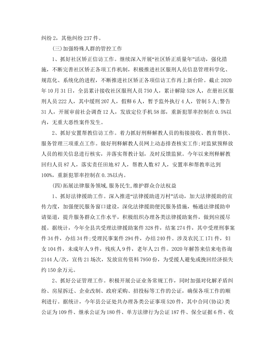 县司法局年信访工作总结和年工作计划_第2页
