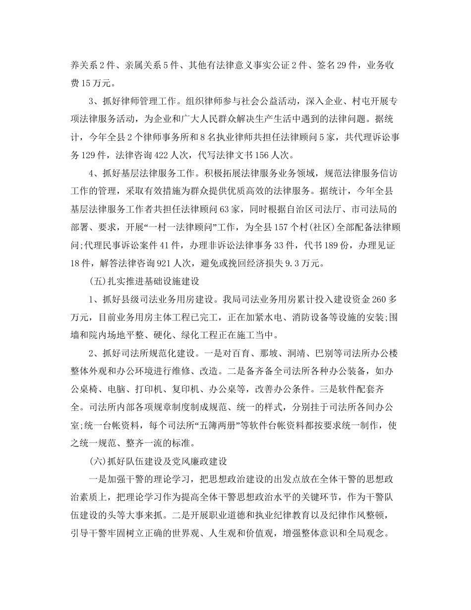 县司法局年信访工作总结和年工作计划_第3页