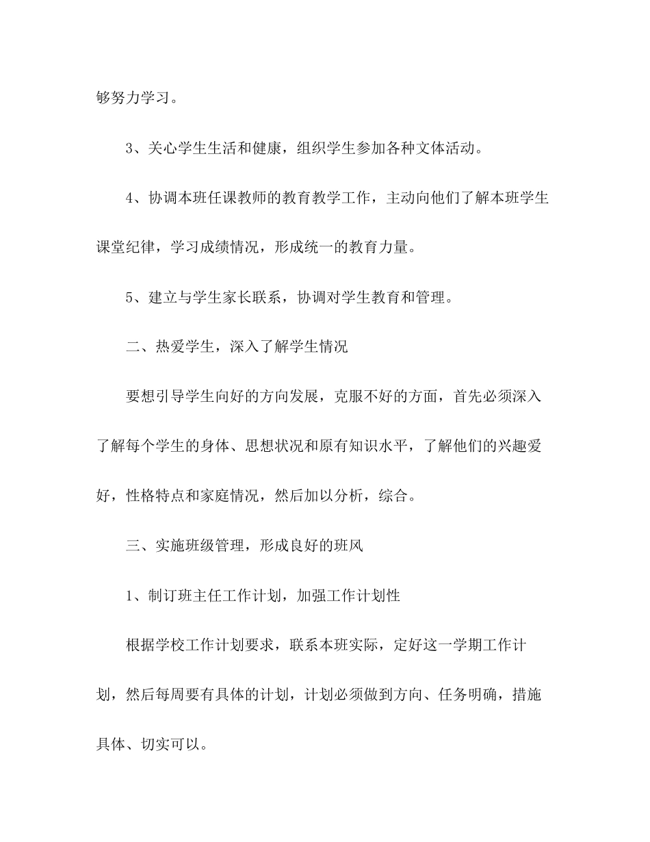 中职教师个人工作计划_第2页