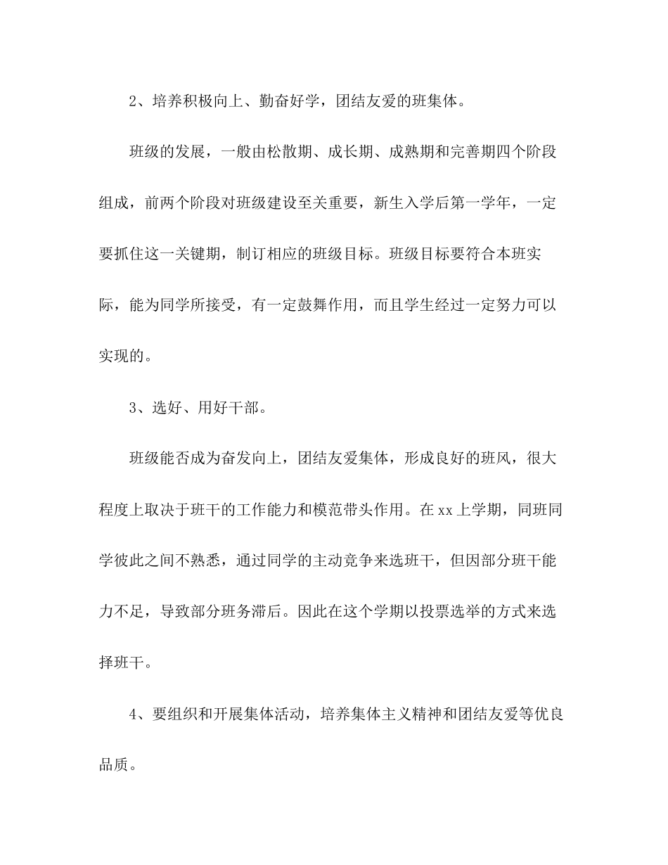 中职教师个人工作计划_第3页