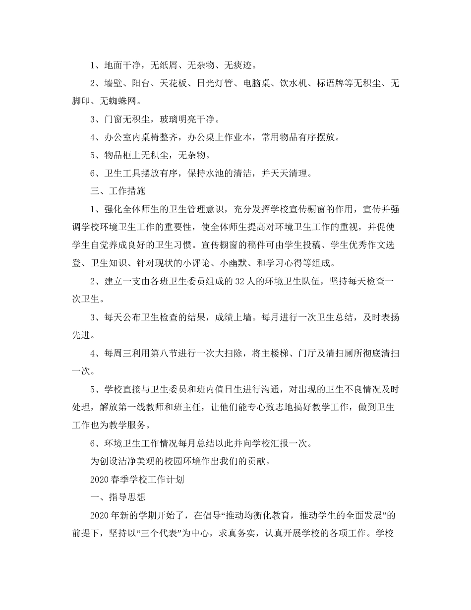 春季学校工作计划_第2页