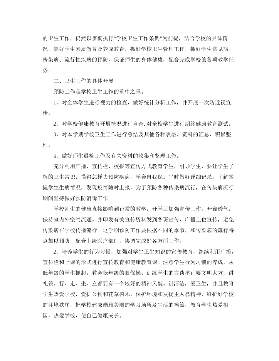 春季学校工作计划_第3页