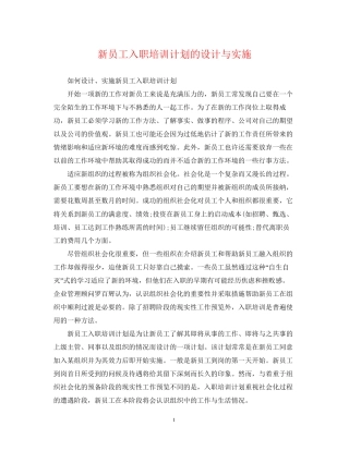 新员工入职培训计划的设计与实施