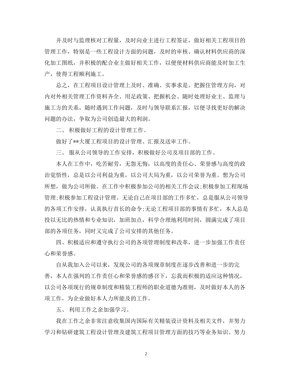 项目设计师工作计划22_第2页