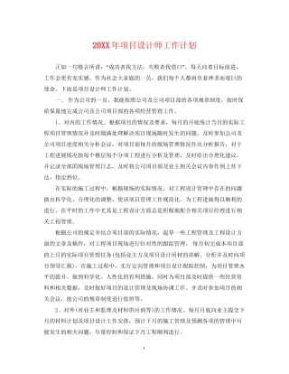 项目设计师工作计划22