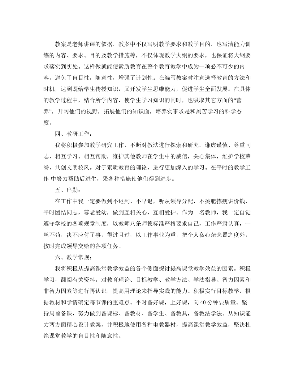 小学教师年新学期工作计划_第2页