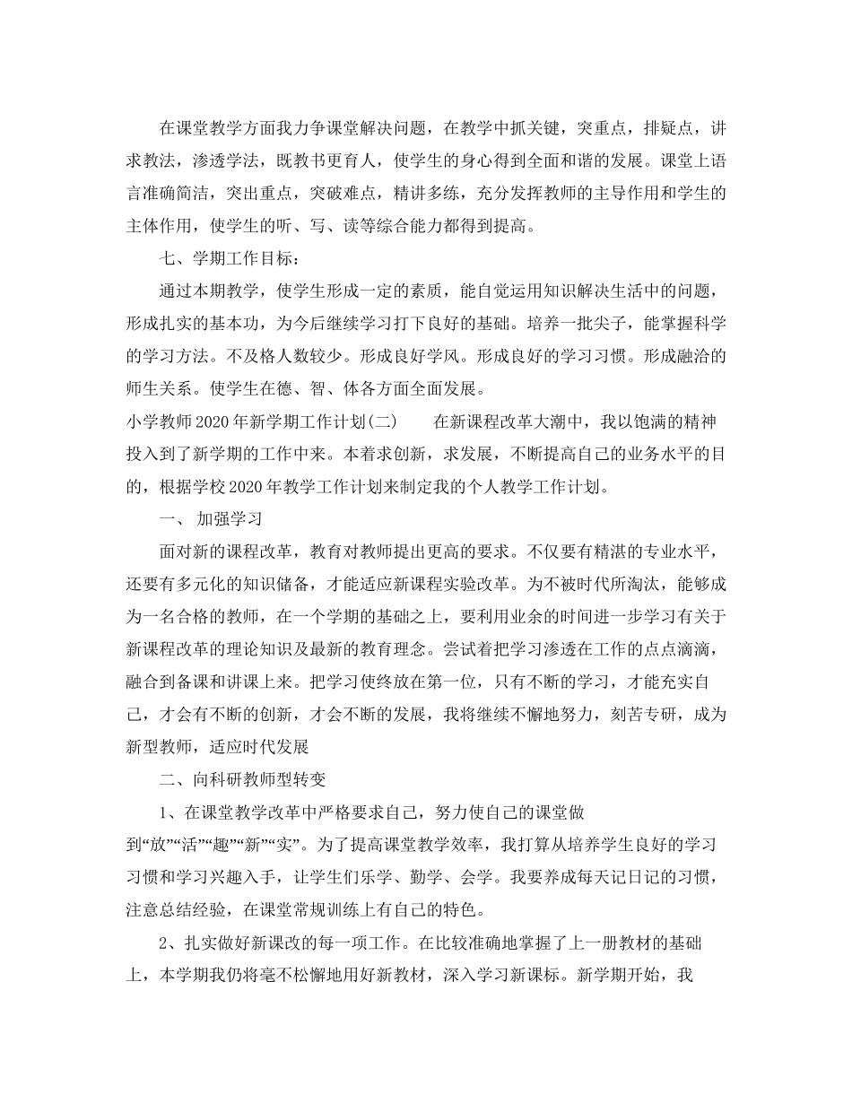 小学教师年新学期工作计划_第3页