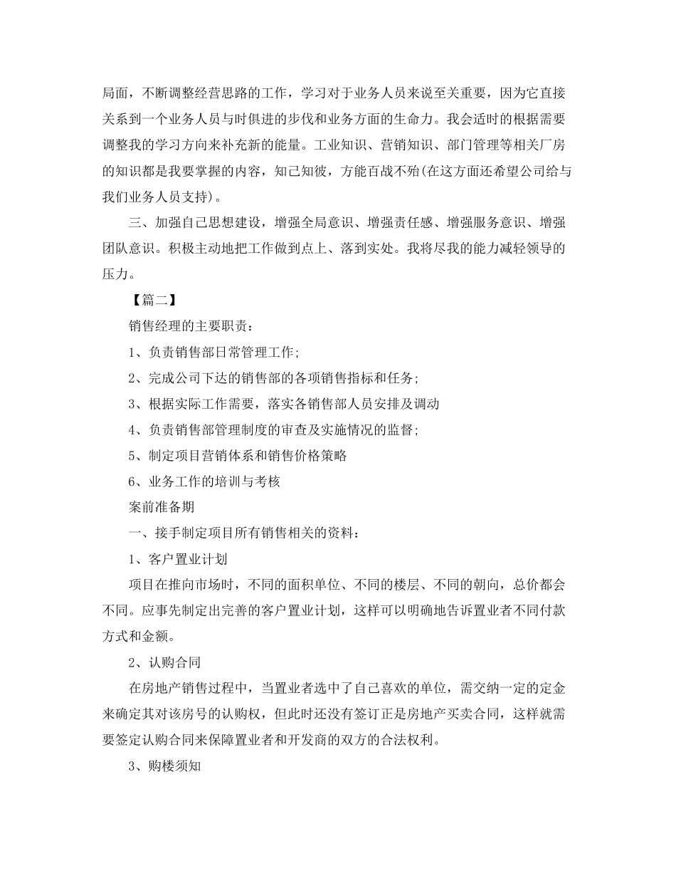 房地产经纪人个人工作计划_第2页