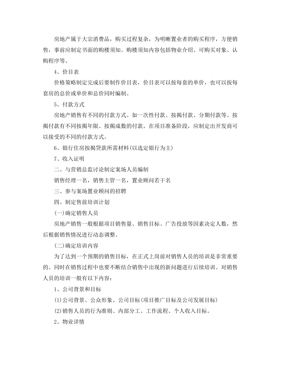 房地产经纪人个人工作计划_第3页