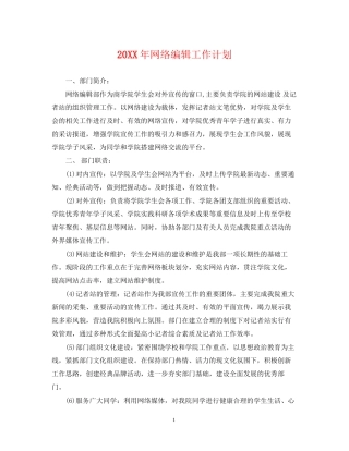 网络编辑工作计划