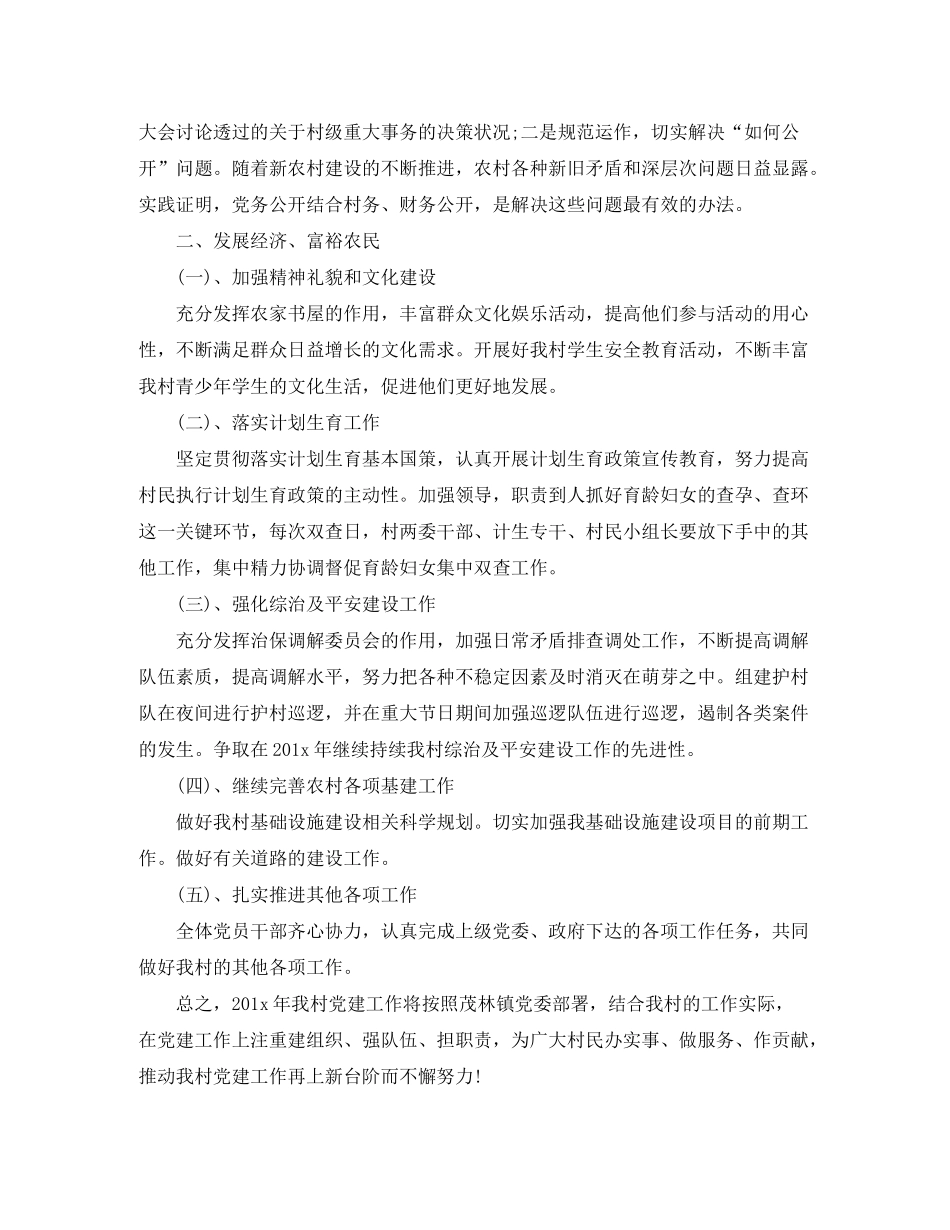 2020年村党支部工作计划九篇_第2页