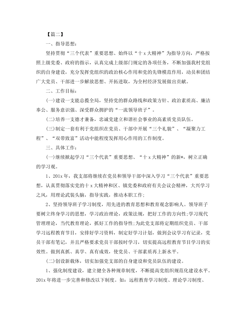 2020年村党支部工作计划九篇_第3页