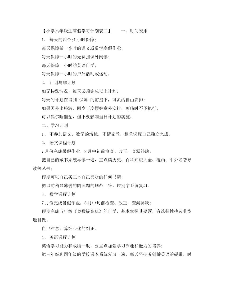 小学六年级生寒假学习计划表_第2页