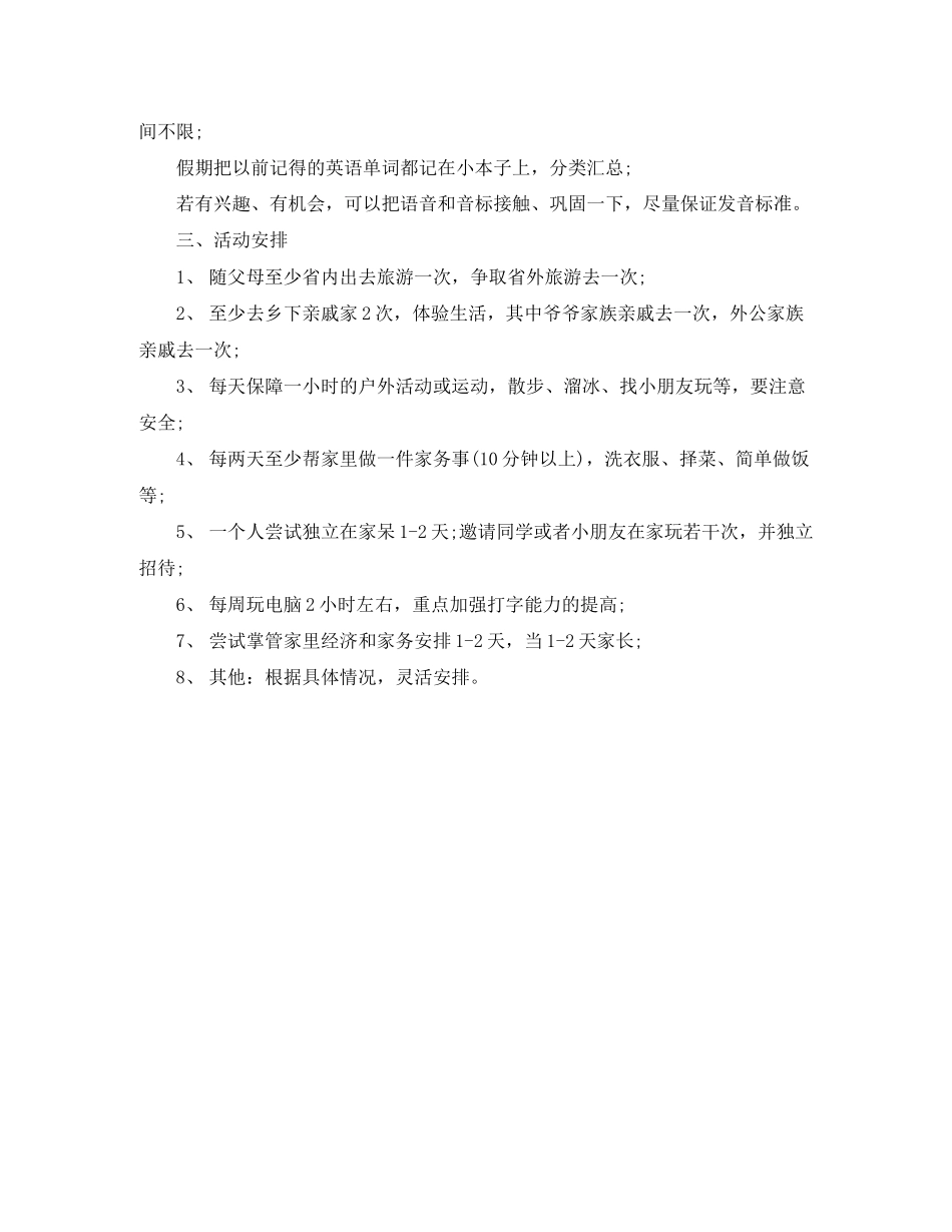 小学六年级生寒假学习计划表_第3页