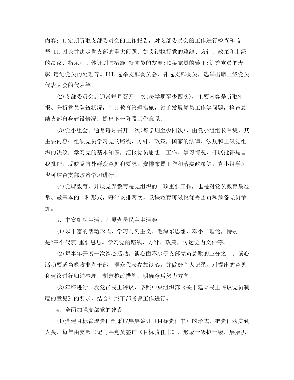 学生党支部工作计划怎么写表_第2页