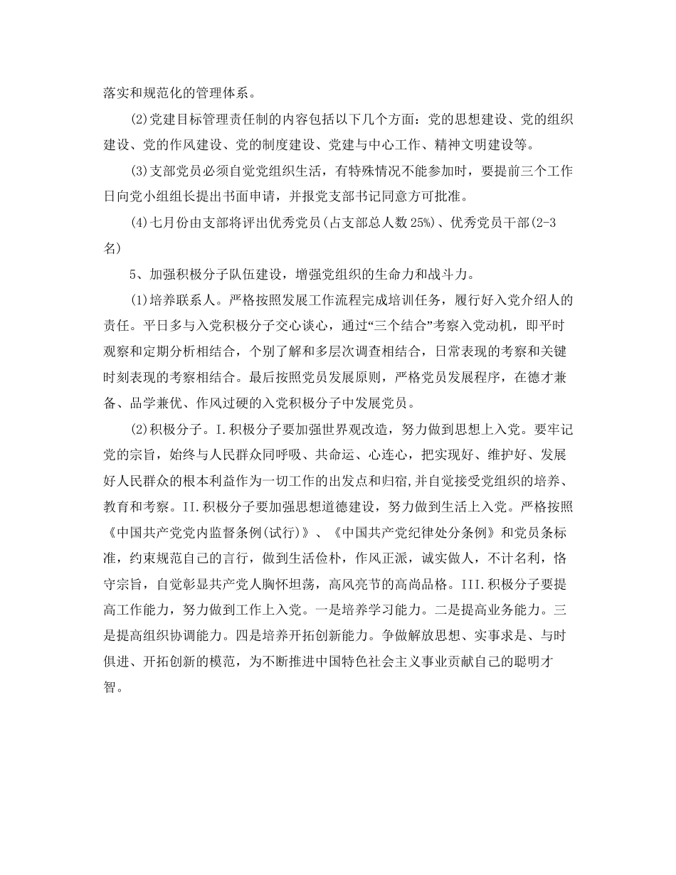 学生党支部工作计划怎么写表_第3页