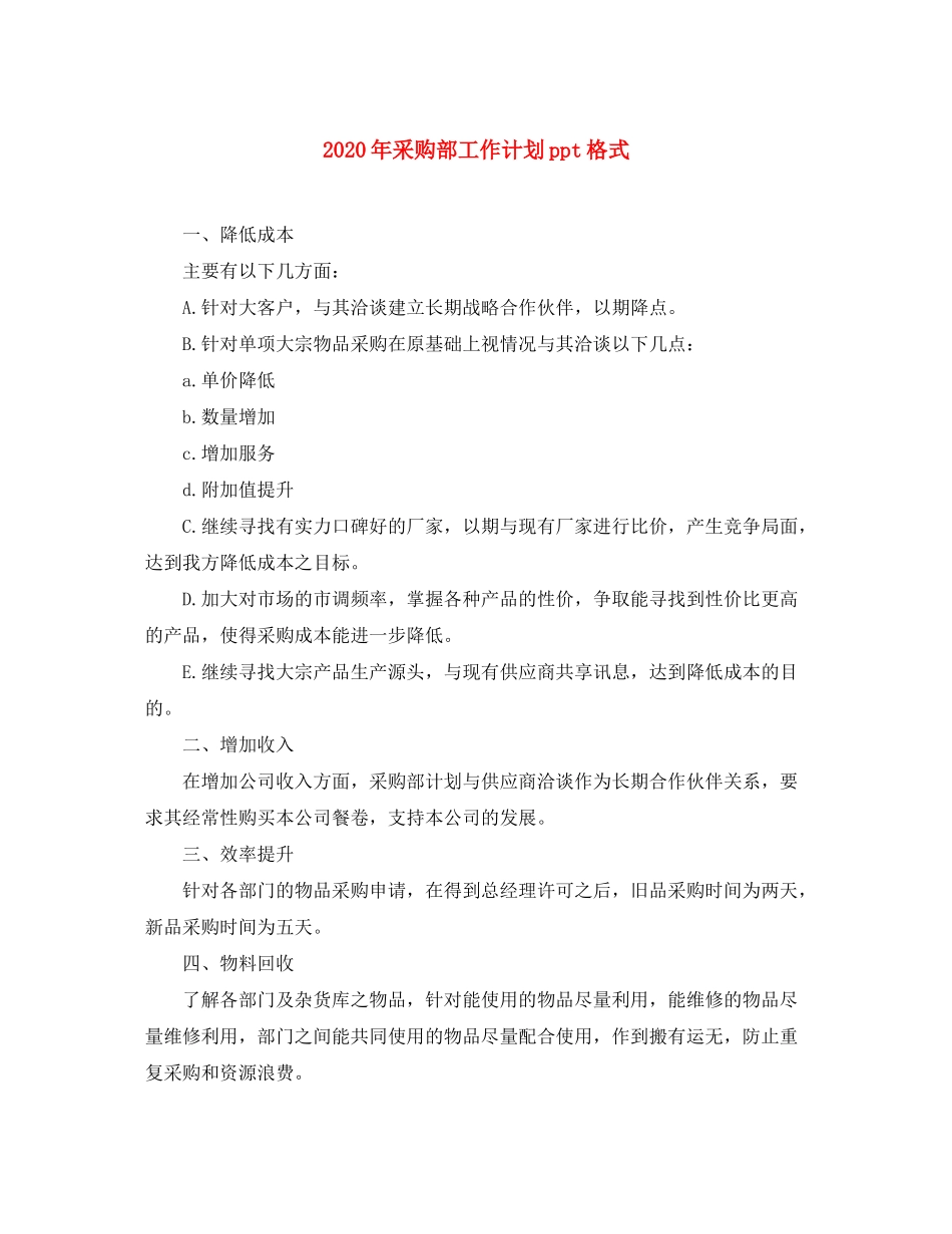 2020年采购部工作计划ppt格式_第1页
