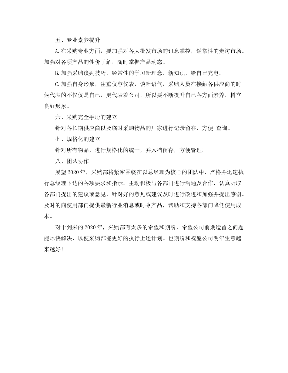 2020年采购部工作计划ppt格式_第2页