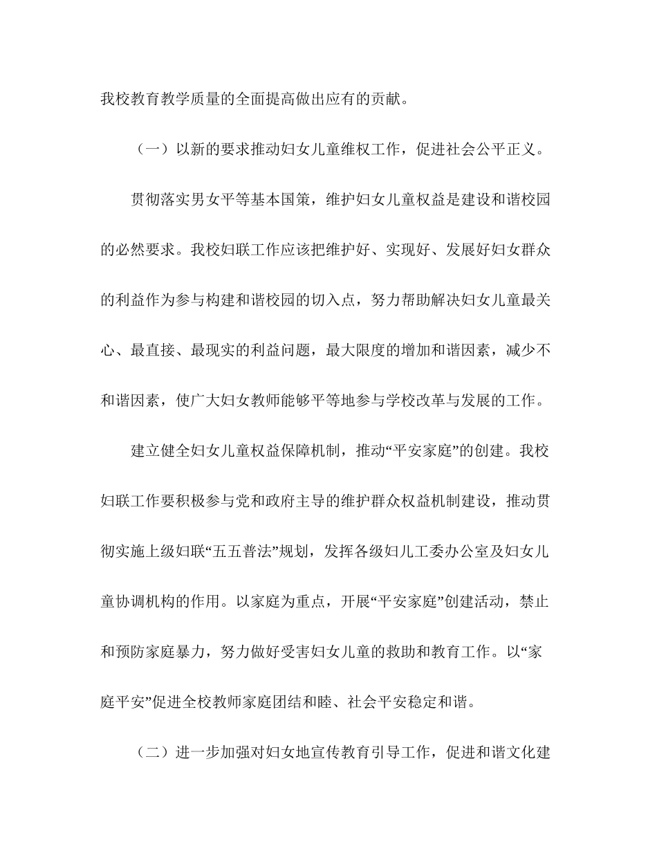 小学年度妇联工作计划2_第2页