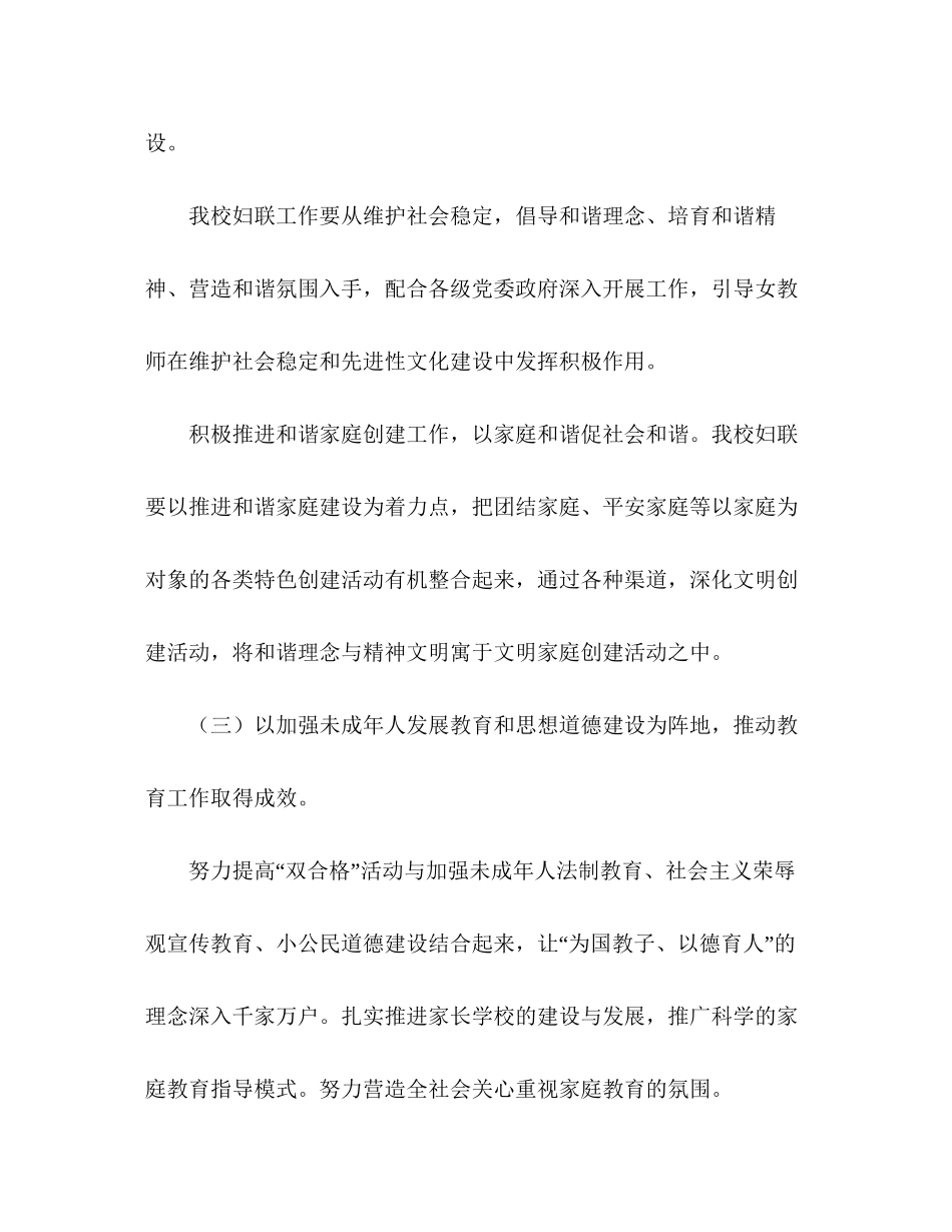 小学年度妇联工作计划2_第3页