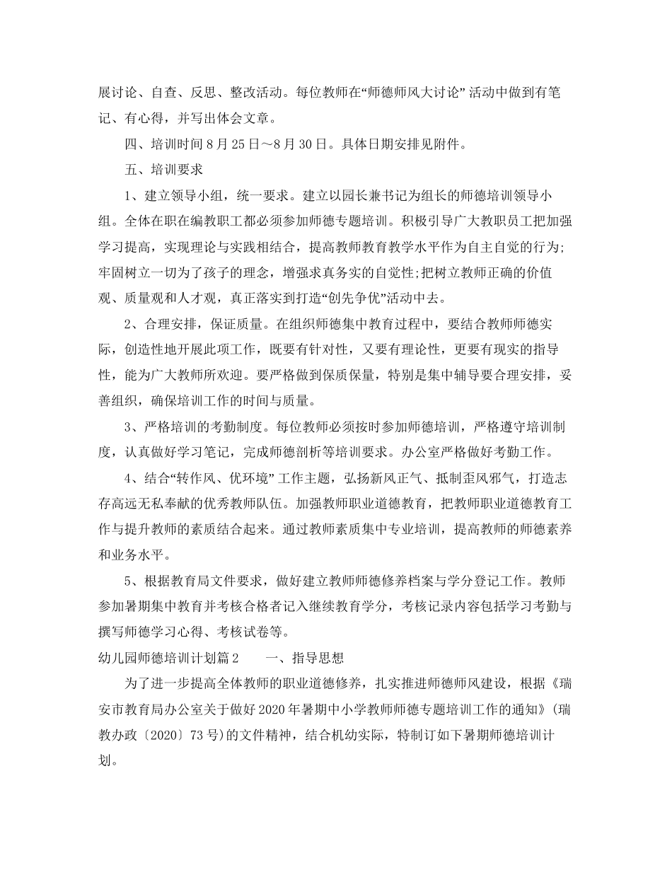 幼儿园师德培训计划精选例文_第2页