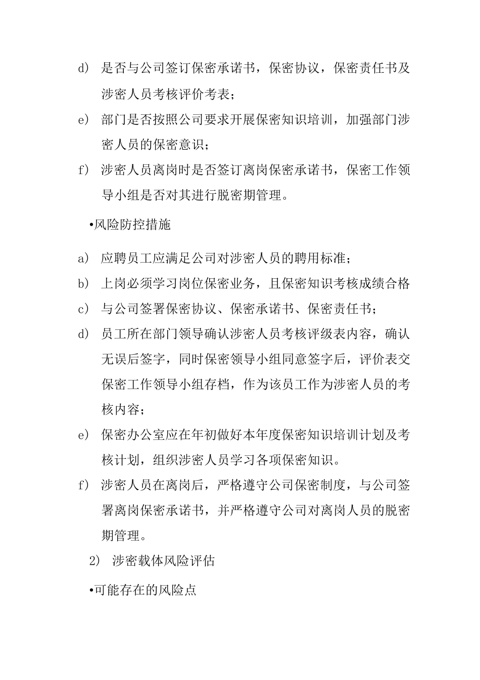 保密风险评估与管理_第2页