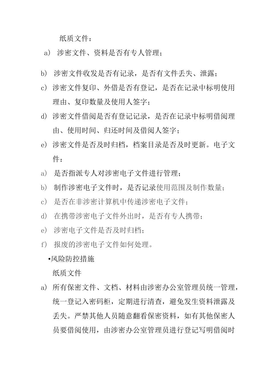 保密风险评估与管理_第3页