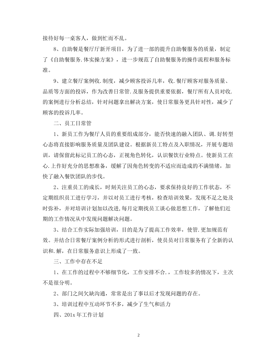 酒店领班明年工作计划精选_第2页