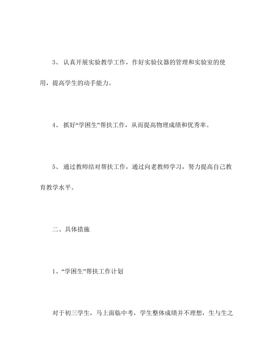 学年度下学期物理教学工作计划_第2页