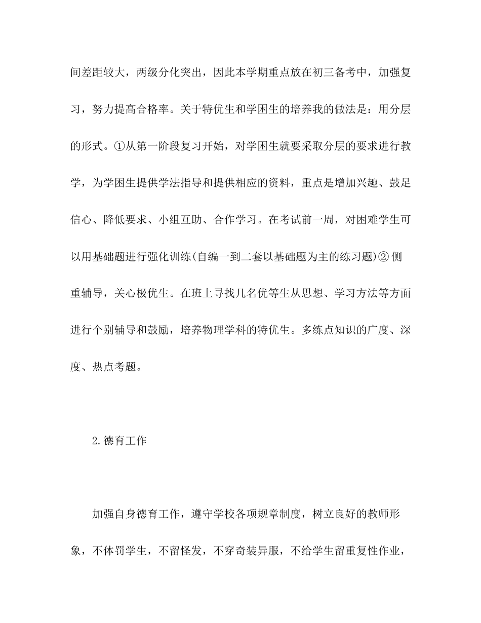 学年度下学期物理教学工作计划_第3页