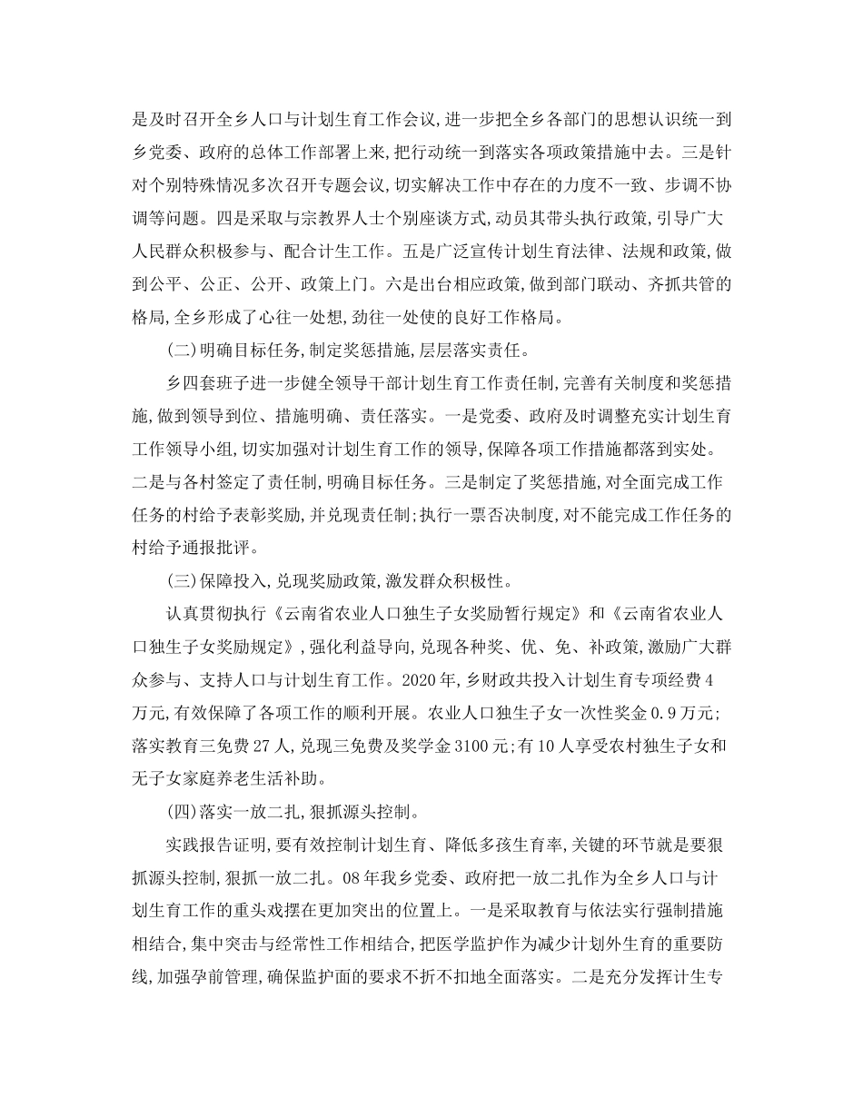 在计划生育工作大会上的发言稿范文_第2页