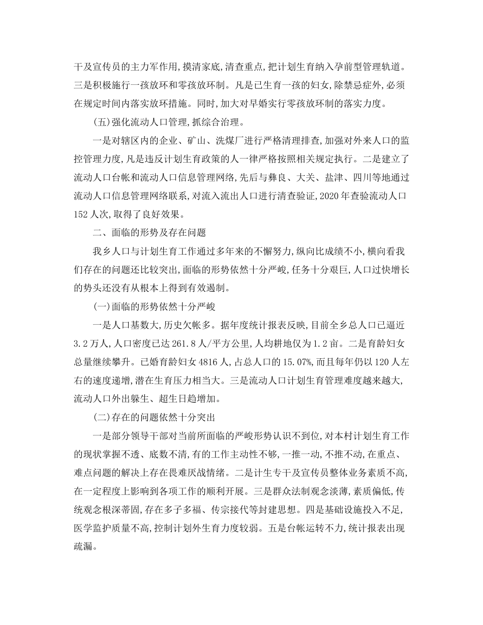 在计划生育工作大会上的发言稿范文_第3页