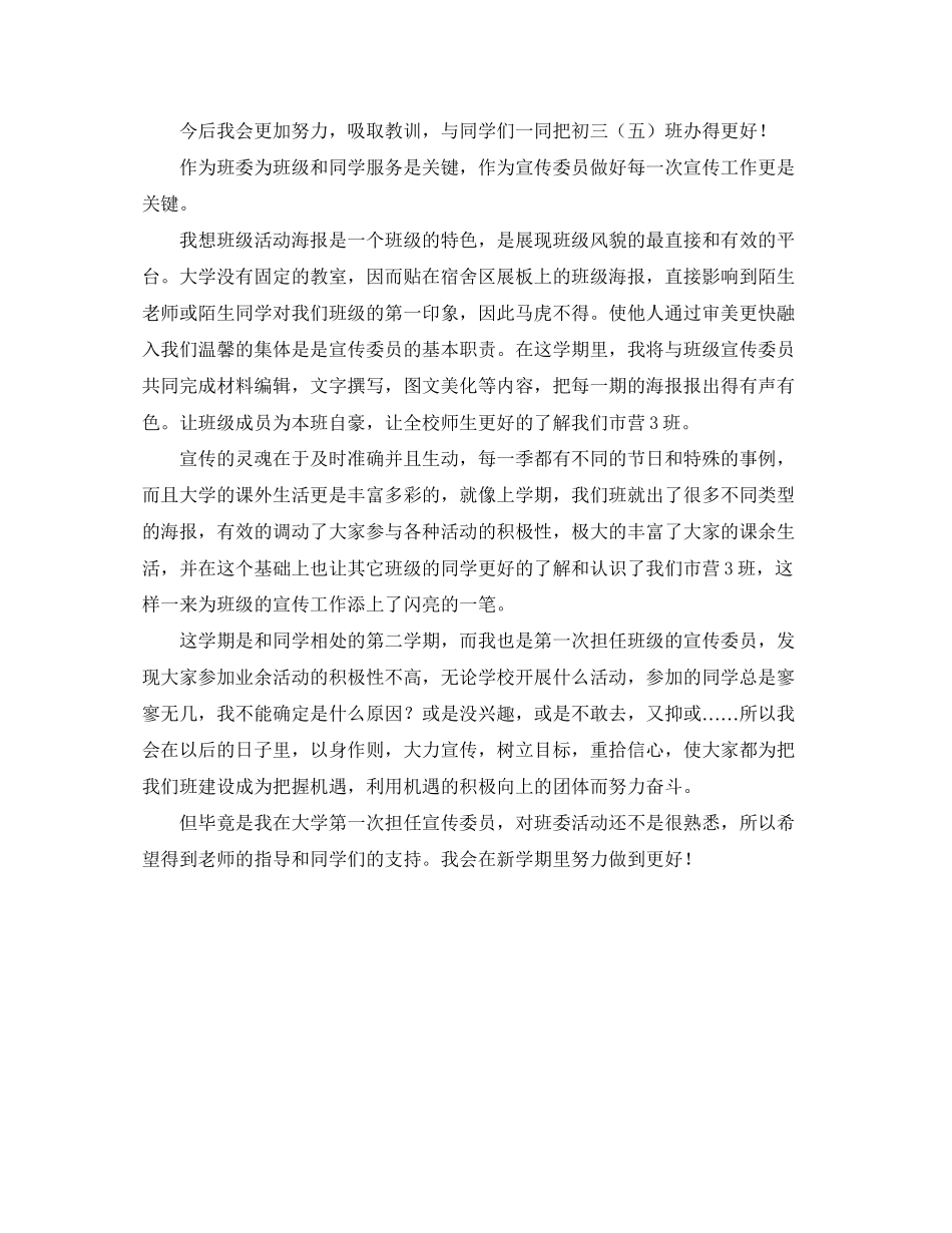 宣传委员工作计划书范文_第2页