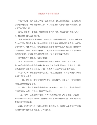 宣传委员工作计划书范文