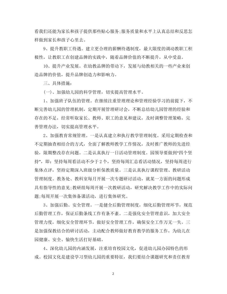 幼儿园春季工作计划_第2页